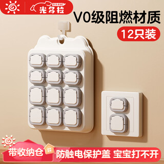 Light dora socket protective cover children's anti-shock baby protective cover power supply protective cover plug hole plug plug safety plug