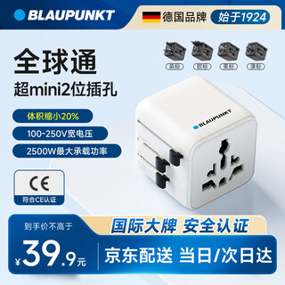 BLAUPUNKT转换插头全球通用/国际插头转换器/万能充电插座转换头/英标美澳欧洲日本韩国香港澳门泰国新加坡