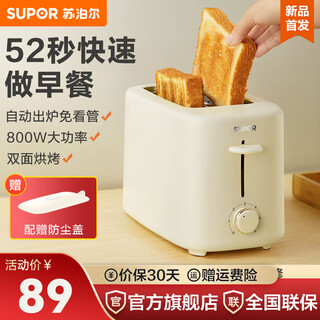 Supor bread machine toaster toasted sandwich bread toaster fully automatic household small toaster 2-slice breakfast intelligent power-off multi-function light food machine unattended automatic baking double-sided baking + widened baking slot