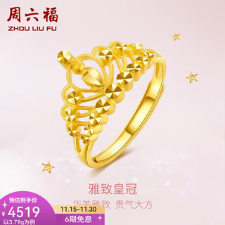 Saturday fortune (zlf) gold ring crown hollow pure gold 999 live female ring price no. 13-3.91g pure gold