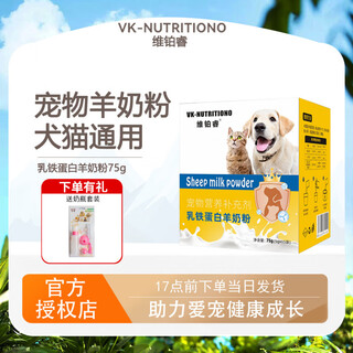 Weibo rui cats and dogs universal lactoferrin goat milk powder 75g teddy golden retriever blue cat pet goat milk powder probiotics wei bo rui milk powder 75g (5g*15 bottles) comes with 1 set of milk bottles