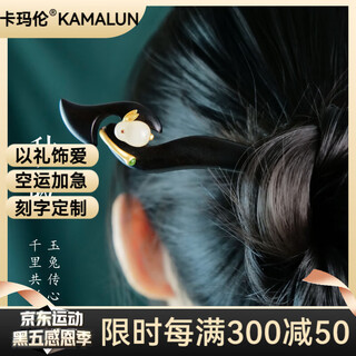 Kamalun (kamalun) four seasons have you hairpin ancient style sandalwood hairpin hetian jade national style hairpin hair accessories customized birthday gift for girlfriend autumn hairpin sharing the beauty of the moon from thousands of miles away
