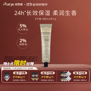 Aarye annoya hand cream pastoral and white tea 75g tea fragrance moisturizing, anti-drying and brightening birthday gift for girls