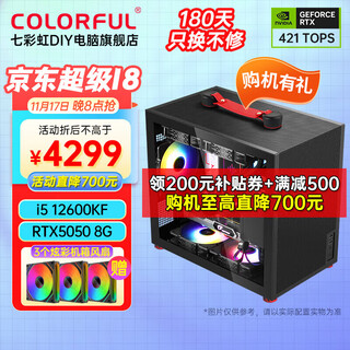 Colorful family bucket portable mini host i5 12600kf/rtx5060ti desktop mini game ai design custom diy assembly computer complete machine with two 12600kf+512g+rtx5050