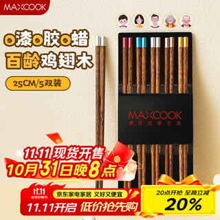 Maxcook wooden chopsticks, color-coded chopsticks, natural household chicken wing wooden chopsticks, 5 pairs of jinfu round chopsticks mck8562