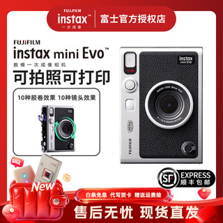 Fuji (fujifilm) instax mini evo digital-analog all-in-one instant camera, retro design, various lens effects, can take pictures and print, gift box for valentine's day and birthday, retro black, package a, official standard + 40 pieces of white-bordered photo paper