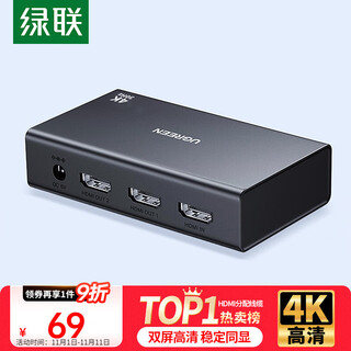 绿联HDMI一拖二分配器4K高清1分2同屏显示一进二出视频分屏扩展笔记本电脑接电视显示器投影仪90803