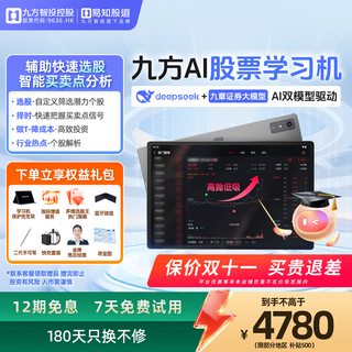 Yizhigudao jiufang ai stock learning machine, live broadcast of the same model, stock selection and timing, market analysis, stock trading tablet professional investment software, winding theory, memoirs of a great stock operator