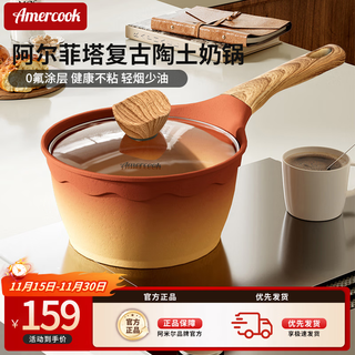 Amercook milk pot, food supplement pot, soup pot, health clay non-stick uncoated household hot milk cooking noodle gas induction cooker universal alfita retro milk pot 18cm