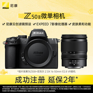 Nikon z50ii 16-50mm f/2.8 vr mirrorless kit small three-yuan kit digital camera z50ii/z502/z50 second generation