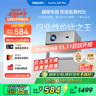 Philips (philips) neopix 247pro projector home home theater tv bedroom ptz mobile game projector (highlight upgrade tof autofocus 1080p)