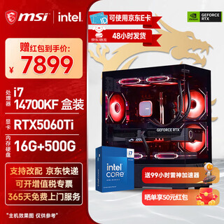 Msi core i5/i7 14600kf/14700kf/5060ti/5070ti desktop assembly machine game e-sports delta mobile computer host diy complete machine sea view room configuration six 14700kf box + rtx5060ti