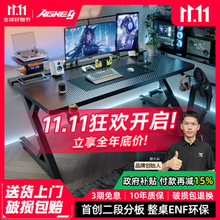 Jichuang agkey-titanium ji s3 gaming desk desktop computer table solid wood home desk can be equipped with mechanical arm carbon fiber s3 black carbon fiber pattern enf grade environmental protection 160*75*75cm two-section split board