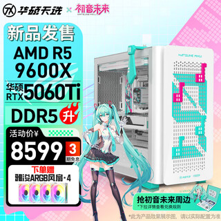 Asus chosen x hatsune miku joint amd 9800x3d 5060ti/rtx5070ti/5080 asus hatsune miku motherboard assembly computer host configuration four r5 9600x/rtx5060ti