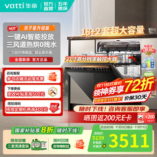 Vatti dishwasher gemini new product national subsidy 20% independent dual-purpose embedded under the stove dishwasher official full-range washing and variable frequency five-star disinfection and drying super first-class water efficiency gemini id3000max 18+2 sets of holographic color screen full-range dishwasher with integrated heating, drying and disinfection