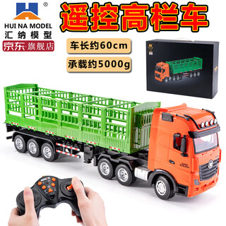 汇纳玩具遥控重型卡车集装箱拖头运输货柜车仿真高栏拖车男孩汽车玩具礼物 遥控大号高栏运输车（312D） 高配（二块车身电池）