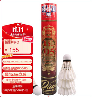 亚狮龙（RSL）羽毛球D5鹅毛专业比赛耐打稳定77速1桶12只装