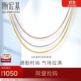 Chao acer 18k gold necklace women's snake bone chain birthday gift exquisite xxk30000058 red k about 42cm