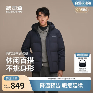 Bosideng 25 years winter down jacket 90 velvet men's loose short casual thickened removable hood stand collar jacket