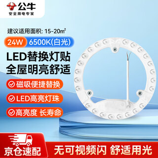 Bull (bull) led ceiling lamp retrofit lamp round bulb light bar patch replacement lamp panel light source md-e024a-as 24w round 6500k
