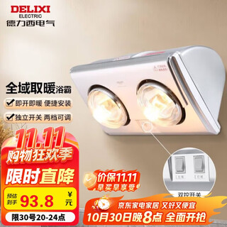 Delixi wall-mounted lamp heater, portable wall-mounted lamp warmer, ready to turn on and heat, independent separate temperature control, bathroom bathroom lamp heater