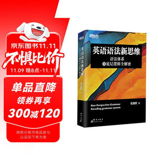 New oriental new thinking on english grammar full decryption of grammar system and underlying logic