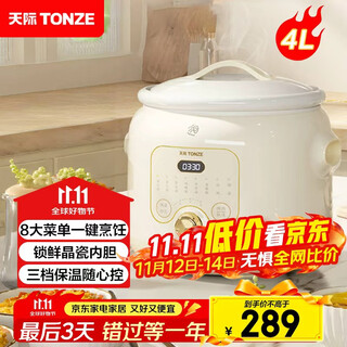 Tianji (tonze) electric stew pot 4l capacity electric stew pot, soup pot, stew pot, baby porridge pot, porridge health pot, quick stew, direct stew white porcelain bladder dgdd22b40bsgcw