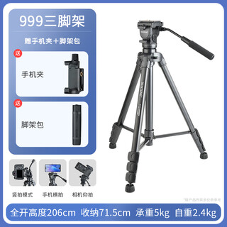 云腾 VCT-999专业三脚架单反相机摄像机通用液压阻尼手柄云台直播会议婚礼短视频录像支架手机全开2米 999三脚架【赠 手机夹+脚架包】