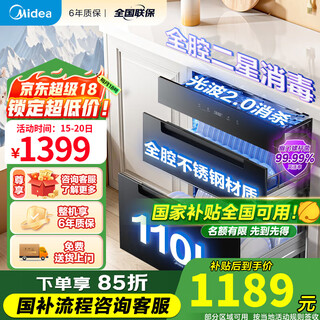 Midea disinfection cabinet embedded all stainless steel material 110hq2pro warm yang disinfection cupboard mother and baby bottles ultraviolet light wave large capacity three layers national subsidy two stars 110l light wave 2.0 110hq2pro