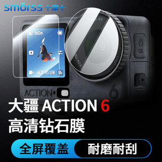 Smorss one set lens + main and secondary screens, suitable for dji osmo action6 tempered film action6 camera tempered film lens front and rear screen full-screen high-definition protective film