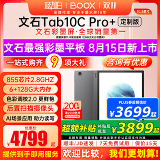 Boox 10.3 new product t10c upgrade aragonite boox tab10c pro + color ink screen tablet electronic paper book reader ink screen e-book customized version tab10c pro customized version + spree