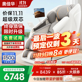 Ogawa home appliances state subsidy massage chair 2025 top ten brands home space capsule smart home appliances 3d movement dual movement gift for the elderly luxury first class 7508pro3.0 velvet cloud gray