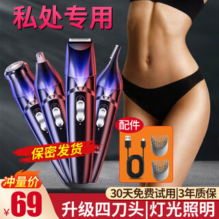 Chuxian electric private part shaver shaver for men and women, armpit hair, pubic hair removal, body hair trimmer, nose hair eyebrow trimmer, private part anal hair removal shaver, shaver and trimmer, supreme lighting version, four blades + whole body available + battery display