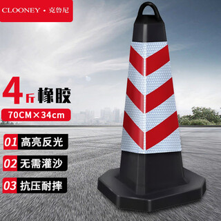Clooney reflective road cone rubber reflective square cone no parking ice cream cone warning post 4jin jin equals 0.5kg square cone (red and white no words)