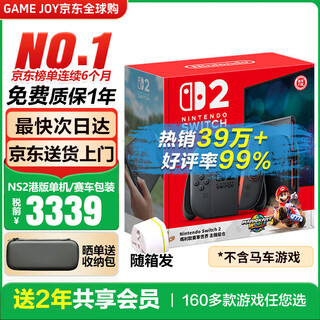 任天堂（Nintendo）Switch2游戏机 2代主机 NS2掌机游戏主机 国际版多语言新品 港版Switch2 单机不含游戏同捆包装保税仓