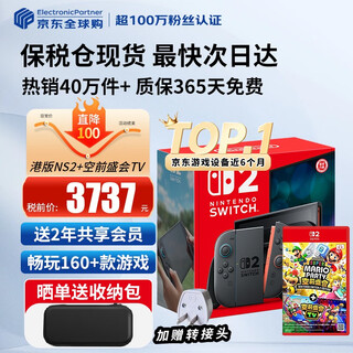 Nintendo (nintendo) domestic bonded warehouse switch 2nd generation console ns2 game console handheld hong kong version console + ns2 party unprecedented event tv (bonded warehouse)