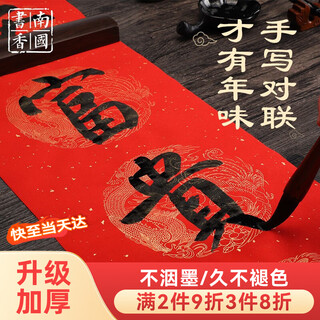 Southern scholarly thickened thousand years red couplet paper blank spring couplet paper handwritten couplet special paper red paper 2026 year of the horse rice paper hot stamping fu paper dou fang calligraphy paper 23*138cm