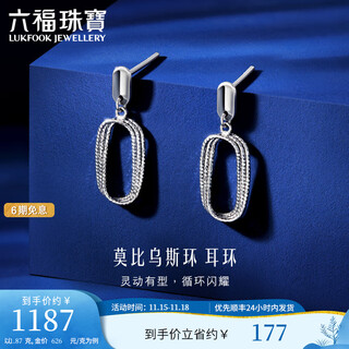 Lukfook jewelry platinum 950 möbius ring platinum earrings earrings gift price gjptbe0008 1.93g (including labor cost 201 yuan) with silicone ear plugs