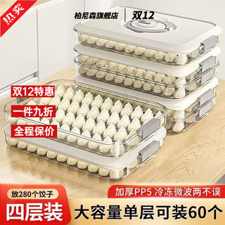 Bonison dumpling box special frozen dumpling box refrigerator storage box household large capacity speed wonton frozen preservation box multi-layer blue default one layer zero cover can hold 20 dumplings without cover