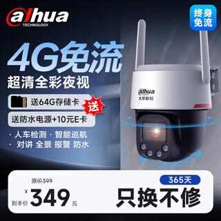 Dahua dahua 4g surveillance camera full color night vision king 4g lifetime free traffic no need to connect to wifi monitor outdoor outdoor high-definition mobile phone remote 360 ​​degrees no dead ends p3e-64