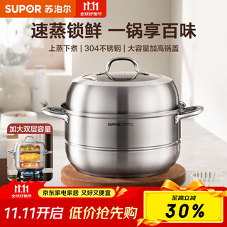 Supor steamer 304 stainless steel multi-functional soup steamer double-layer steaming rack stew steaming stir-fry large capacity induction cooker universal 6.8l丨304 stainless steel 2 layers 26cm