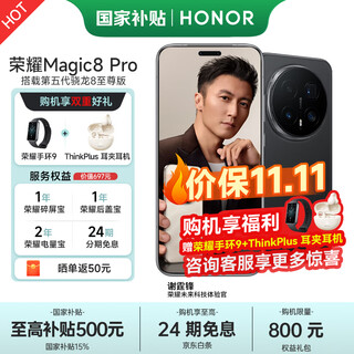 Honor magic8 pro, the same model as nicholas tse, 15% government subsidy, new 5g mobile phone, yoyo smart phone, new generation qinghai lake battery, mc31a, velvet black, 16gb+512gb, official standard configuration