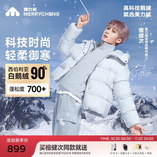 Meili city tan jianci same style short down jacket women's jacket 90% goose down warm swan fashion light warm puffs streamer silver m recommended 50-60kg