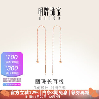 Ming brand jewelry 18k gold ear wire women's color gold rose gold round beads multi-wear long earrings csh0092 pricing about 0.60-0.70 grams