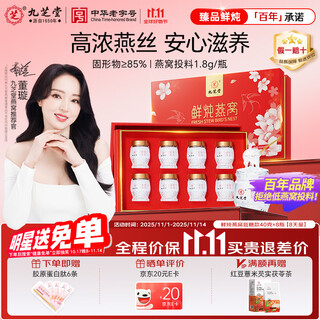 九芝堂鲜炖燕窝40g*8瓶[固形物含量85%]低糖即食送妈妈长辈补品生日礼品