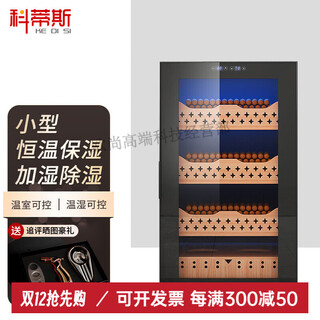 Curtis compressor constant temperature and humidity cigar cabinet home commercial small cigar humidifier constant temperature and humidity cedar box tobacco naked care constant temperature and humidity cigar cabinet + cedar wood cigar box