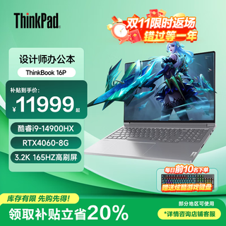 ThinkPad联想ThinkBook 16P 2025可选 16英寸 50系显卡高性能游戏本3D建模制图渲染移动工作站笔记本电脑 爆）i9-14900HX 64G 1T固态 升配 高性能独显 3.2