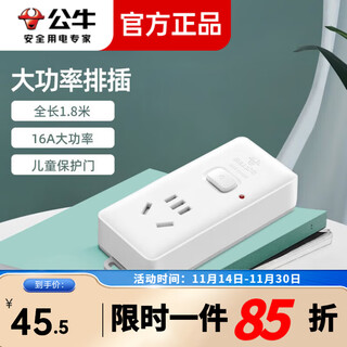 Bull 10a to 16a air-conditioning special high-power socket three-hole plug panel household multi-socket converter with cable comes with 16a plug 10a to 16a plug row (1.8 meters)