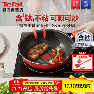 Tefal wok household non-stick pan flat bottom wok 28cm wok induction cooker gas stove universal titanium