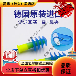 Universal swimming earplugs waterproof swimming earplugs waterproof and anti-otitis media german deomun swimming earplugs anti-adult adult style with nose clip germany